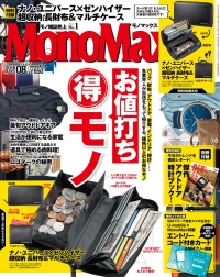 U-mobileの初期費用、月額利用料が最大2か月間無料になる「U-mobile×MonoMax コラボキャンペーン」を実施！