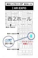 パシフィックネット　総務・人事・経理ワールド2016内「第４回　HR EXPO」に出展！