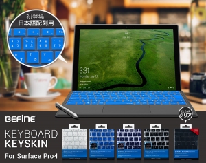 BEFiNE、Surface Pro4専用キーボード保護カバー発売