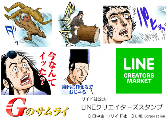 リイド社公式LINEクリエイターズスタンプ第四弾「Gのサムライ」発売