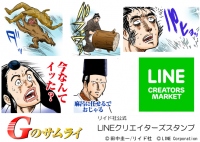 リイド社公式LINEクリエイターズスタンプ第四弾「Gのサムライ」発売