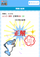 スマホで毎日IQテスト！パズルを解いて柔軟な脳に！「IQテスト力脳 forスゴ得」7月19日リリース