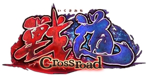 戦道 -Crossroad- (いくさみちクロスロード) オープンβテスト実施のお知らせ