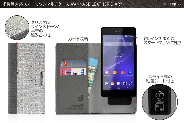 dreamplus、多機種対応スライド式マルチスマホケース新発売！