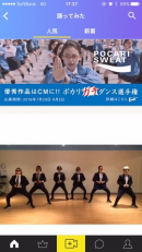 大塚製薬×MixChannel「ポカリガチダンス選手権」を開催開始　アプリ内のダンスユーザーに本気のダンスコンテストの挑戦状　投稿動画がCMに起用される仕掛けも