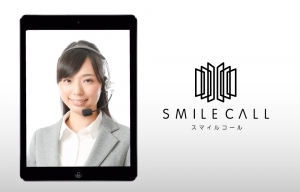 通訳サービス「SMILE CALL（スマイルコール）」