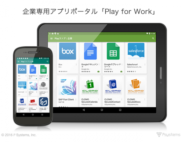 CLOMO MDM、Android(TM) for Workに対応　- Google(TM) EMM製品に認定され、Android端末に企業向けの高度なセキュリティ対策を実現 -