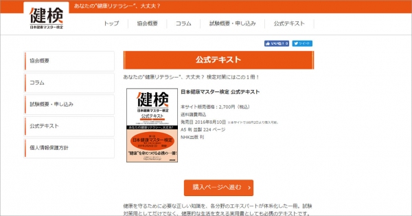 日本医師会監修の「日本健康マスター検定」が事業プラットフォームにモニプラを全面採用、オンライン決済機能も新たに提供開始