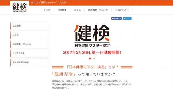 日本医師会監修の「日本健康マスター検定」が事業プラットフォームにモニプラを全面採用、オンライン決済機能も新たに提供開始