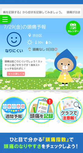 医学博士監修による頭痛の予防＆緩和アプリ「頭痛予報 ズキンちゃん」がGoogle Playに登場！