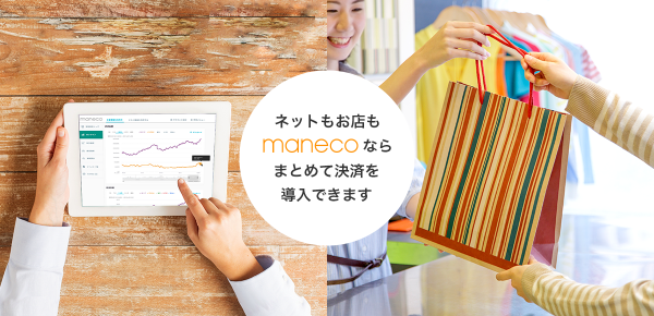 ペイジェントとコイニー、 「maneco」において対面決済機能の提供を開始 