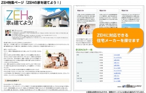 HOME’S注文住宅 ZEH特集