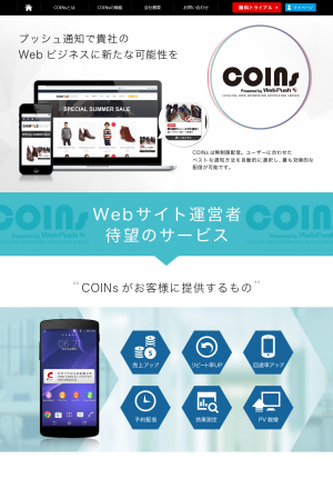 COINs専用サイト トップページ