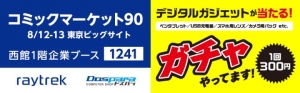 【ドスパラ・サードウェーブデジノスより】コミックマーケット90 セルシスブースにて「パーツの犬モデル C90（限定モデル）」を展示販売いたします