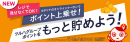 レジで見せないデジタルクーポンサービス「カタリナ」　ツルハグループ向け専用サイトを提供開始！