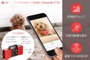 愛犬の健康管理に！ワンちゃん用活動量計「ChouPet」発売