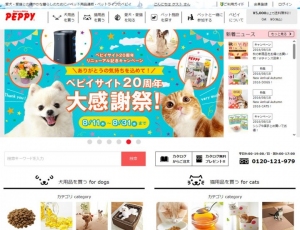 業界初！ペット情報からおすすめ商品を紹介！ペット用品の通販ショップ「PEPPY（ペピイ）」がサイト20周年を記念して大幅リニューアル！