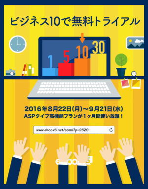 ルーラー、HTML5の電子カタログASP「ebook5」の上位プランを無料で1ヶ月使い放題な期間限定キャンペーンを開始