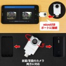 【上海問屋販売】普通のスマホで3D動画をカンタン撮影　microUSB追加スマホレンズ　Eye-Plug　販売開始