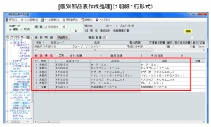 OSK ≪生産管理システム『生産革新 Fu-jin/Raijin』 外貨管理機能を大幅に強化≫