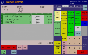 ホテル・飲食業向けマネージメントシステム「Deneb-Horms」2.00を提供開始