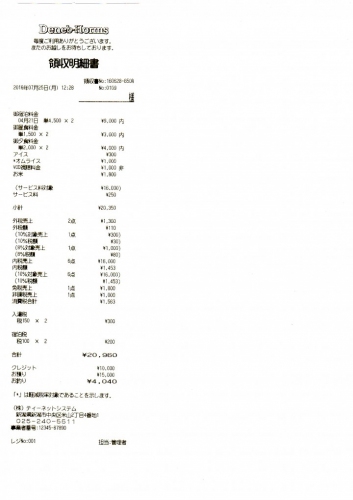 ホテル・飲食業向けマネージメントシステム「Deneb-Horms」2.00を提供開始