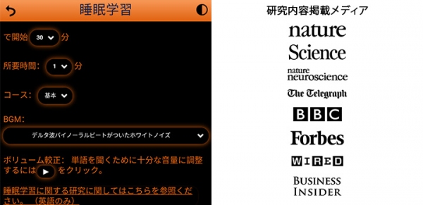 ボキャブラリートレーナー携帯アプリが最新研究に基づいたスリープラーニング(睡眠学習)機能を発表
