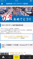 動画投稿数は600本超、動画再生回数は380万回超‼大塚製薬×MixChannel「ポカリガチダンス選手権」の結果発表！