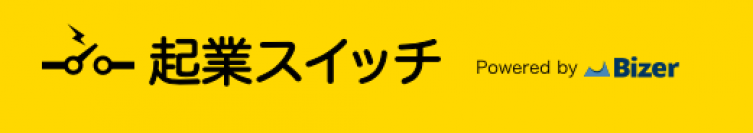 Bizer新メディア「起業スイッチ」をリリース。起業家予備軍の起業数向上を目指します。
