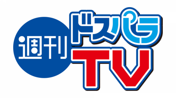 【ドスパラより】改造バカこと高橋敏也氏、大人気声優 村井理沙子さんによる配信企画『週刊ドスパラTV』を生放送いたします