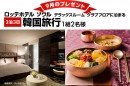 DeNAトラベル、DeNAグループ加入10周年を記念して10ヶ月連続、毎月10日から10日間限定で行う「10周年キャンペーン」第6弾を9月10日より開催