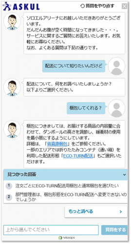 ベルシステム24、イナゴの「自然対話ソリューション」を活用し、オンラインでの文章による問合せに自然な会話で自動回答する「バーチャルコミュニケーター」の提供開始