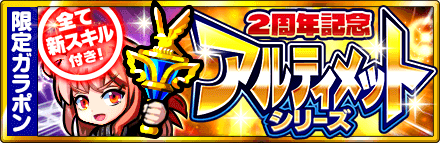 祝２周年！「ぼくらの甲子園！ポケット」大盤振る舞いの大放出キャンペーンを開催！～2周年アルティメットガラポンほか、盛りだくさんのイベントを実施～