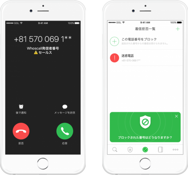 WhoscallはiOS10の登場と共にインスタント着信識別とブロック機能を進化