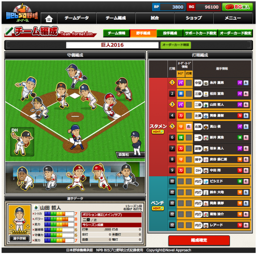 日本野球機構承認のプロ野球シミュレーションゲーム『Webプロ野球オーナーズ』正式リリース！