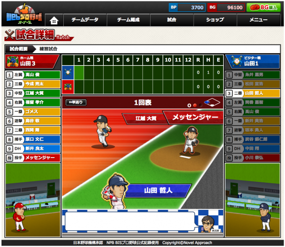 日本野球機構承認のプロ野球シミュレーションゲーム『Webプロ野球オーナーズ』正式リリース！