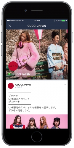 グッチ、LINEに公式アカウント開設