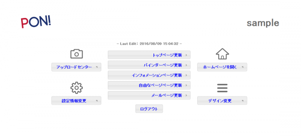 ホームページコンテスト「P-CON」開催！9/23応募開始「PON！」を利用してPC / スマホから自由に制作！