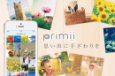 皆様に愛されて、月間アップロード数がミリオン間近。オンライン写真サービス『Primii』が、もうすぐ100万枚！ご利用ありがとうキャンペーンを9月18日より開催