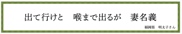 第1回 HOME’S住まいの川柳コンテスト結果発表