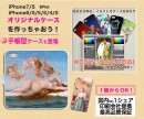 iPhone7／Plusオリジナルケース作成を1個980円～で開始