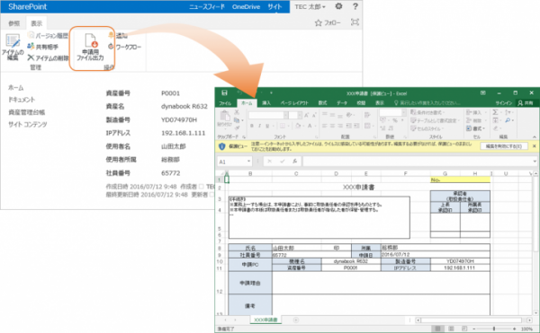 SharePointとOfficeファイルをスムーズに連携できる「Office文書連携」を『SharePoint Add-on Tools』シリーズに追加