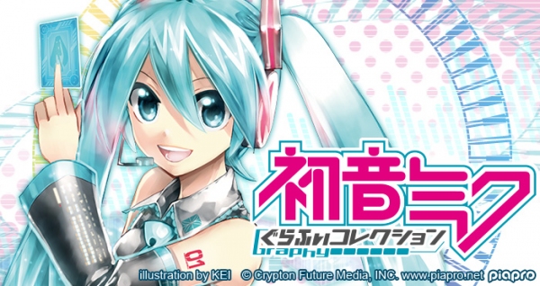 「GREE Platform」にてカード育成型シミュレーションゲーム『初音ミク ぐらふぃコレクション』を配信開始！