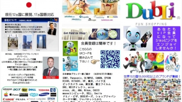 世界最大規模のキャッシュバックサイト「DubLi」参加希望者の為のクラブ