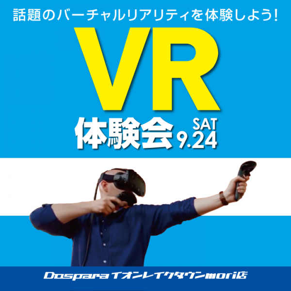 【ドスパラより】VRお絵かきを体験しよう！ドスパラ イオンレイクタウンmori店にて、VR無料体験会を開催