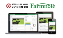 牛のウェアラブルデバイス「Farmnote Color」が「2016 年度 グッドデザイン賞」を受賞