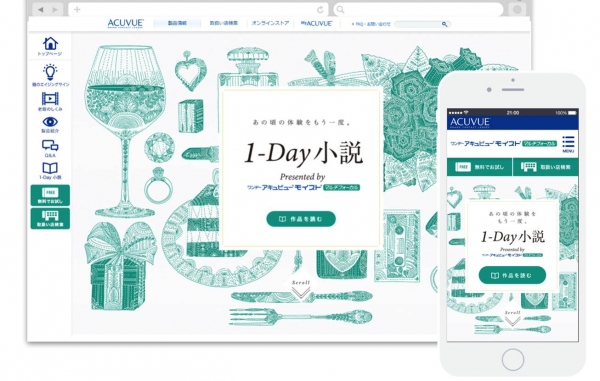 遠近両用コンタクトレンズ「ワンデー アキュビュー(R) モイスト(R) マルチフォーカル」　ベストセラー作家による世界初(※)の“インスタグラム小説”「1-Day小説」連載開始　村山由佳さん・辛酸なめ子さんが新作を書き下ろし