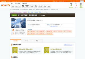 HOME'S会社情報ページイメージ画像