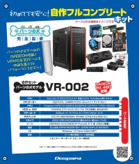 【ドスパラ】VR対応で税抜9万円台の低価格！自作パソコンセット『パーツの犬モデルVR-002』をバージョンアップ