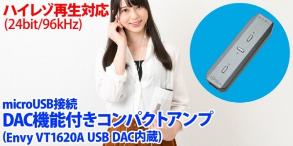 【上海問屋限定販売】スマホで迫力のサウンドを体感　ハイレゾ再生対応　DAC機能付きコンパクトアンプ　販売開始